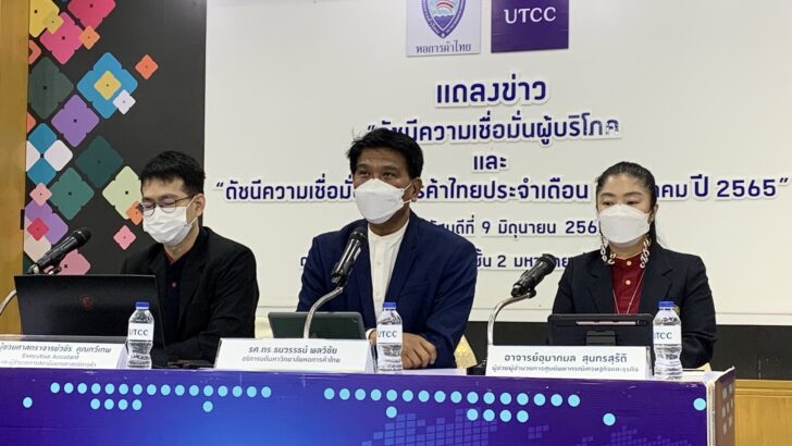 น้ำมันแพง-ค่าครองชีพพุ่ง ดัชนีเชื่อมั่นผู้บริโภค พ.ค.ดิ่งสุดรอบ 9 เดือน วอนรัฐคลายเกณฑ์เปิดประเทศฟื้น ศก.