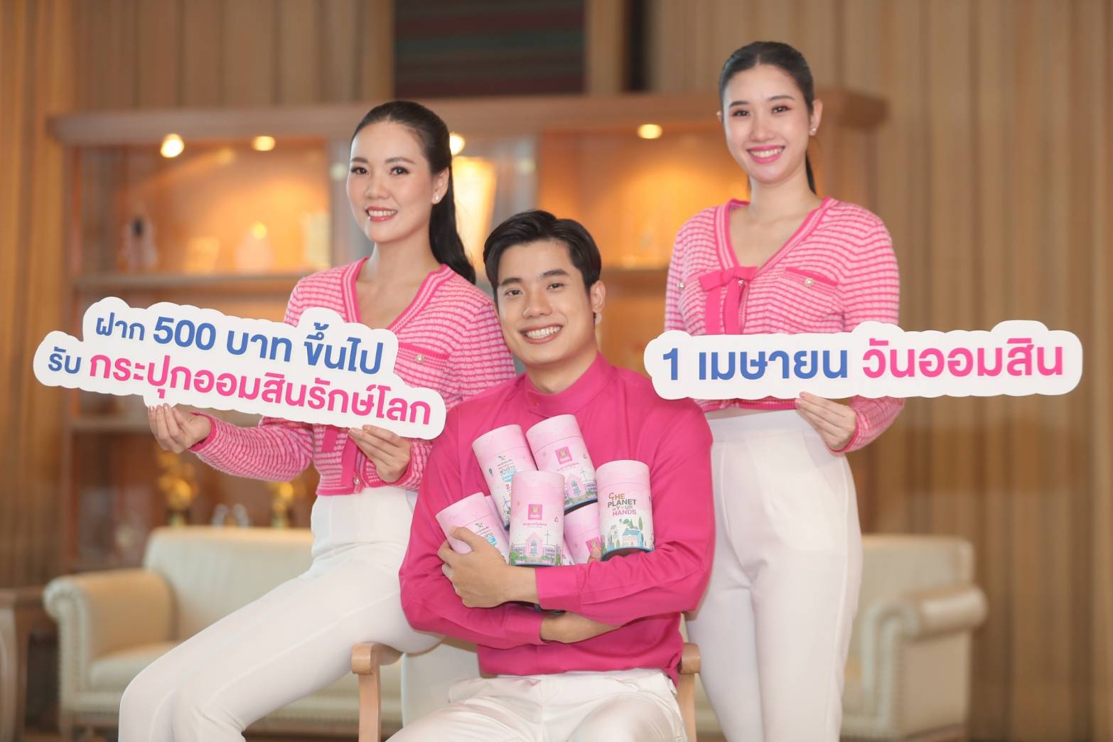 "ออมสิน" เปิดจองสิทธิ์ฝากเงินรับกระปุกออมสิน “รักษ์โลก”