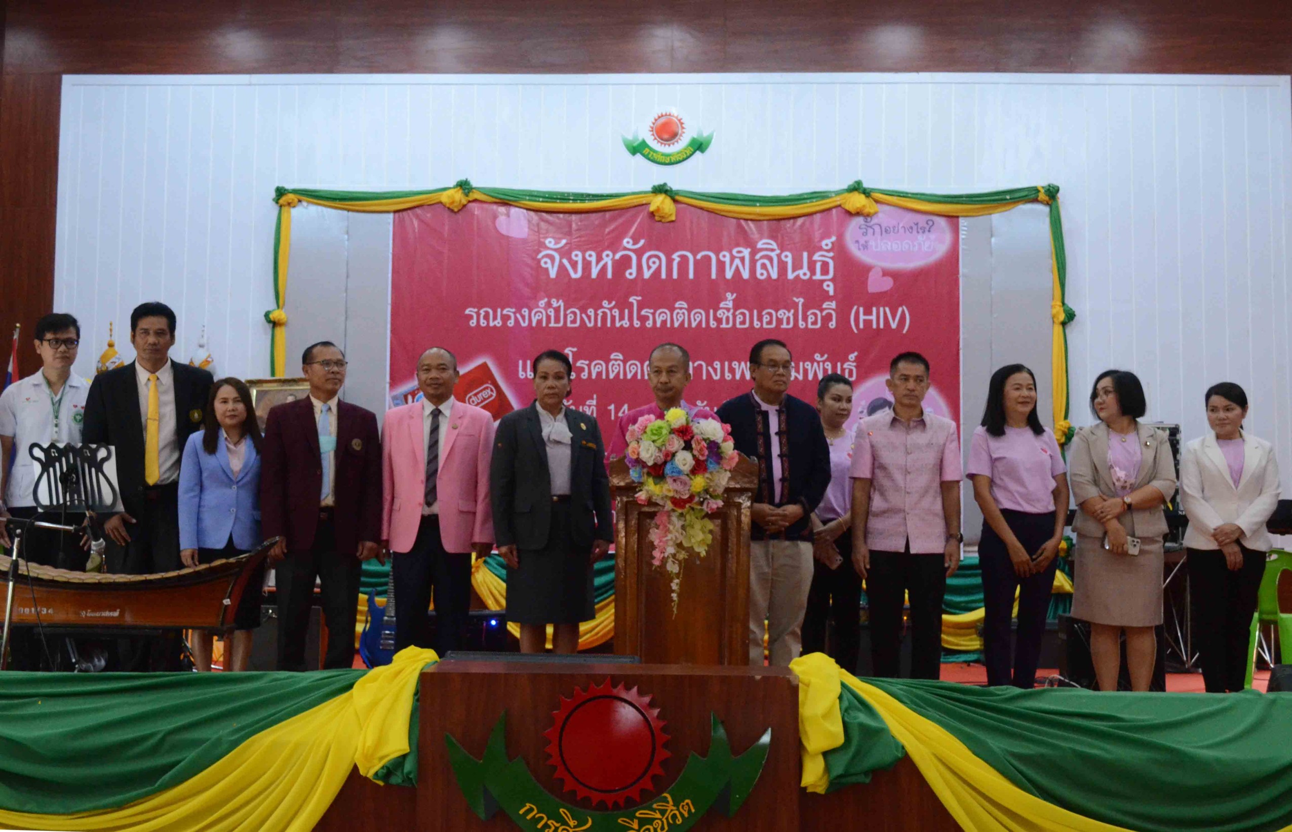 กาฬสินธุ์รณรงค์ป้องกันโรคติดเชื้อเอชไอวีเทศกาลวาเลนไทน์
