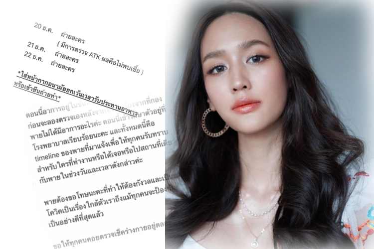 เปิดไทม์ไลน์  “พาย-รินรดา” แจงยิบติดโควิด ย้ำเป็นผู้ป่วยสีเขียวไม่มีอาการ