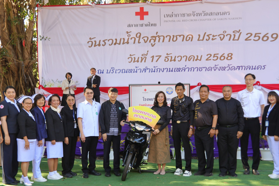 สกลนครเปิดรับบริจาค เตรียมจัดงาน “รวมน้ำใจไทสกล” ระดมทุนช่วยสังคม 9–18 ม.ค.69