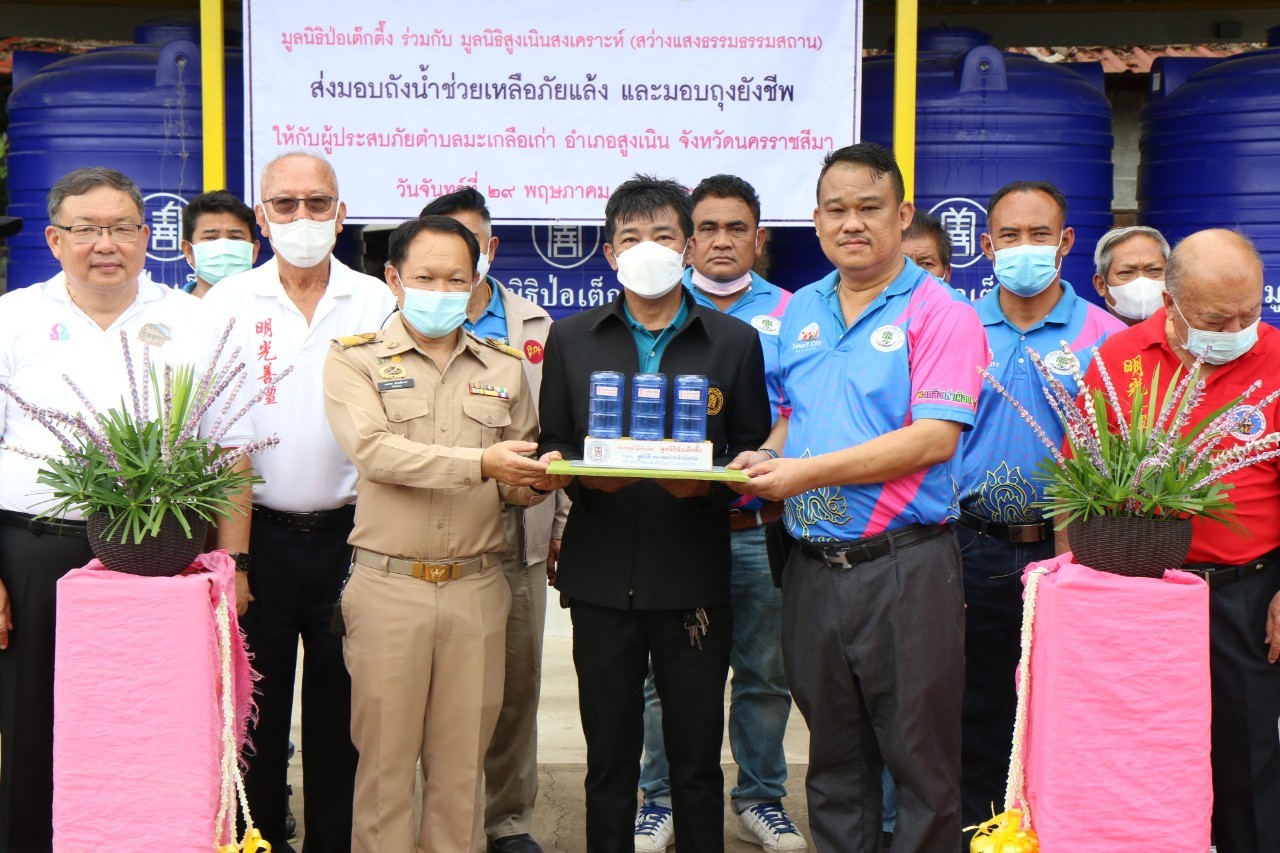 มูลนิธิป่อเต็กตึ๊งช่วยผู้ประสบภัยแล้งในถิ่นทุรกันดาร13 จว.ภาคอีสาน