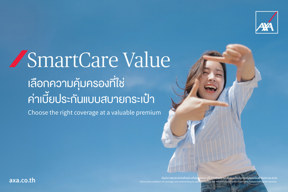แอกซ่าเปิดตัว AXA SmartCare Value  ตอบโจทย์ความคุ้มครองที่เข้าถึงได้จริง 