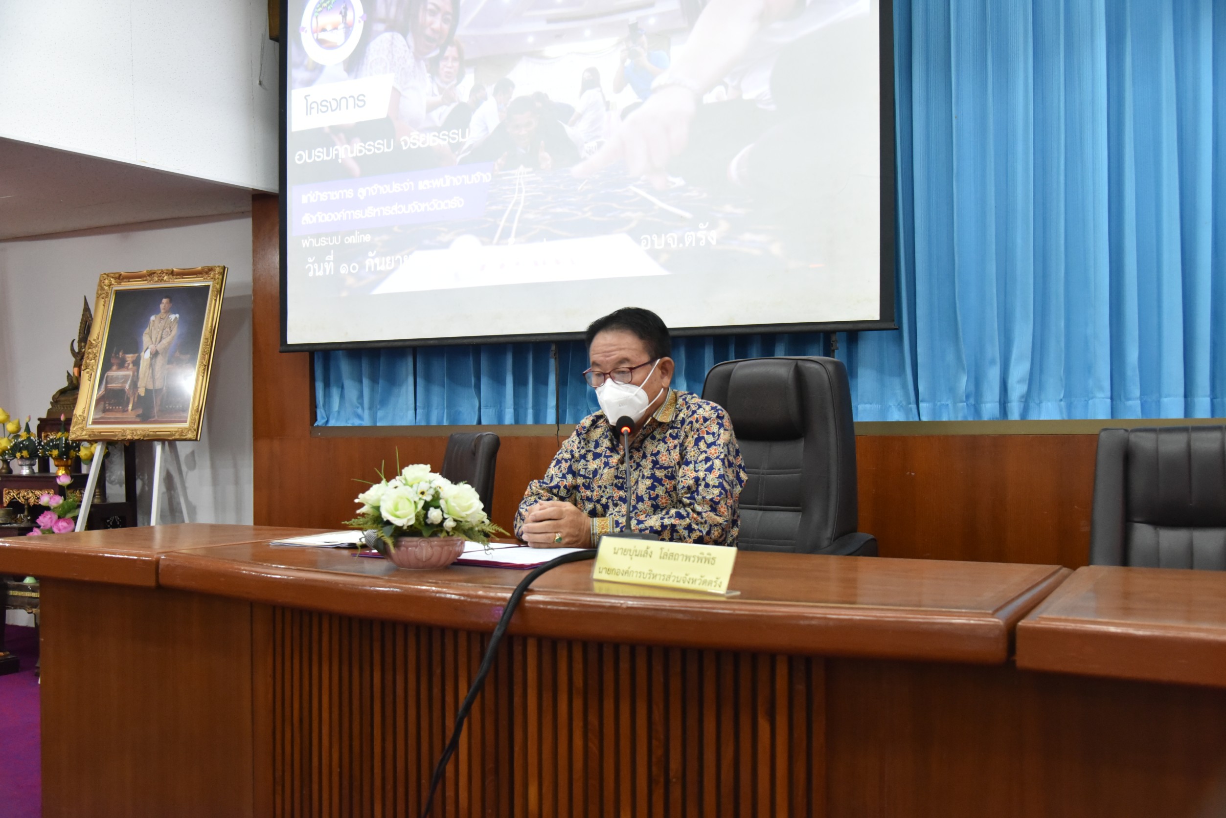 อบจ.ตรังติวเข้มบุคลากรด้านคุณธรรมจริยธรรม