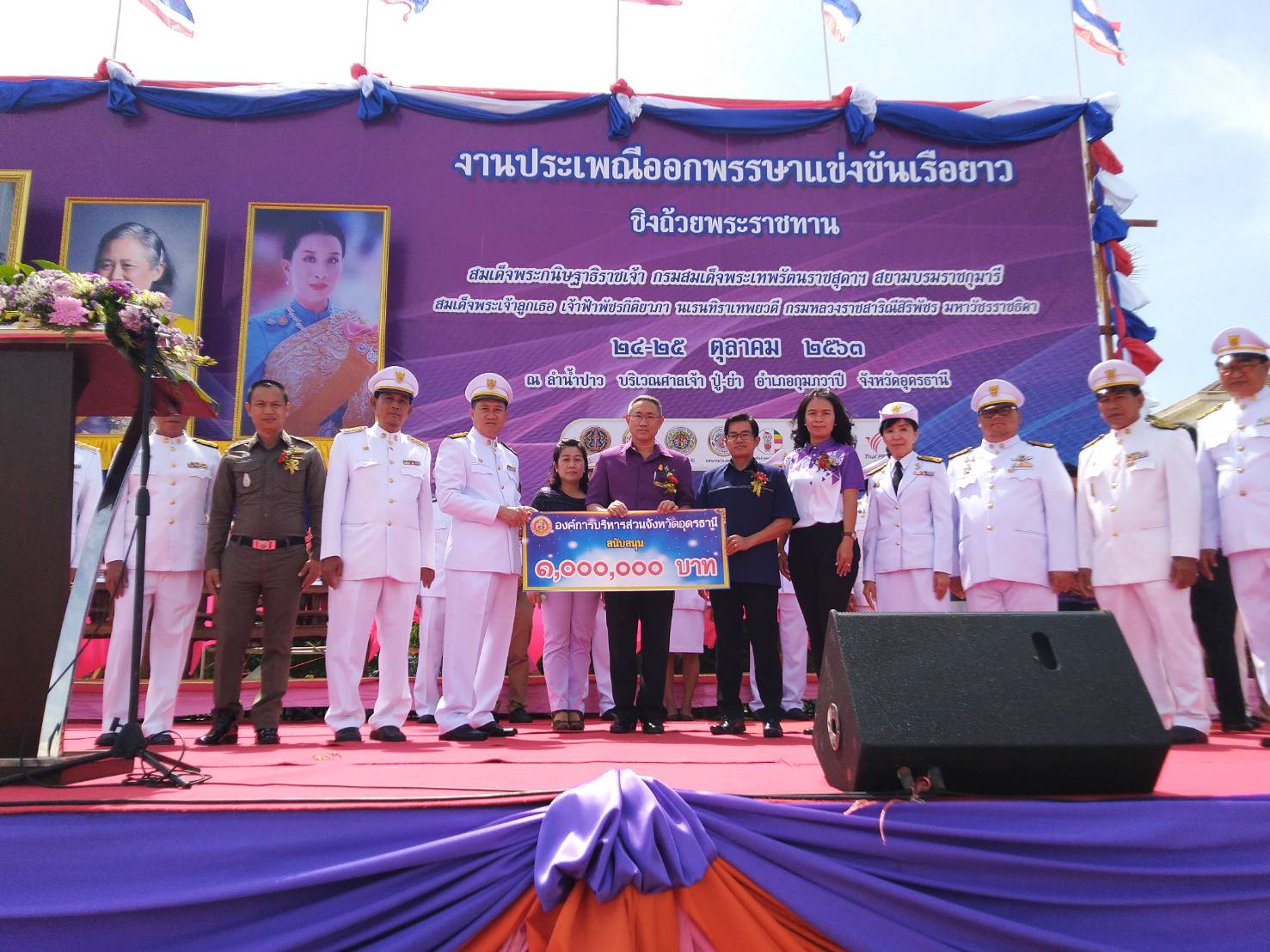 อบจ.อุดรธานี สนับสนุนเงิน 1 ล้านบาทให้เทศบาลตำบลกุมภวาปี จัดการแข่งขันเรือยาว ชิงถ้วยพระราชทาน ครั้งที่ 19