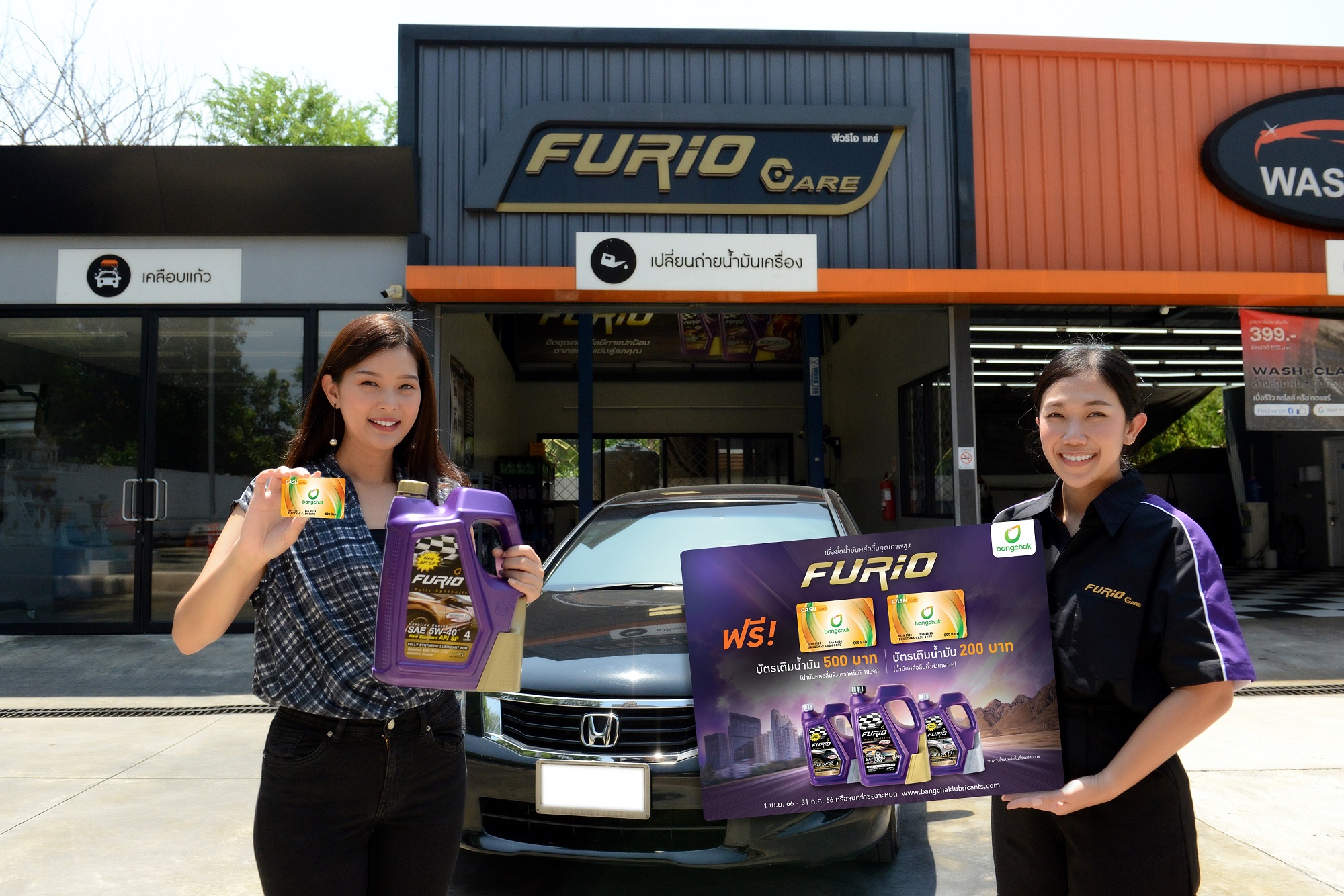 บางจากฯ ช่วยดูแลรถ ลดรายจ่าย ซื้อน้ำมันหล่อลื่นเกรดพรีเมียม FURiO  รับฟรีบัตรเติมน้ำมันบางจาก ตั้งแต่วันนี้-31 ก.ค.66