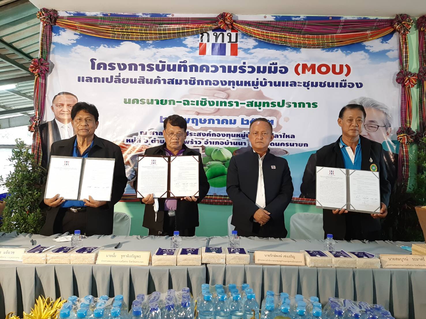 สทบ.หนุนเครือข่ายกองทุนหมู่บ้าน จับมือสานต่อโครงการความร่วมมือเพื่อเพิ่มรายได้สมาชิก  