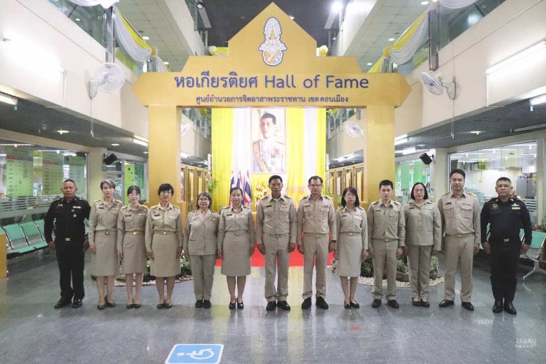 สำนักงานเขตดอนเมือง พิธีถวายสัตย์เพื่อเป็นข้าราชการที่ดี และร่วมลงนามถวายพระพรชัยมงคลพระบาทสมเด็จพระเจ้าอยู่หัว