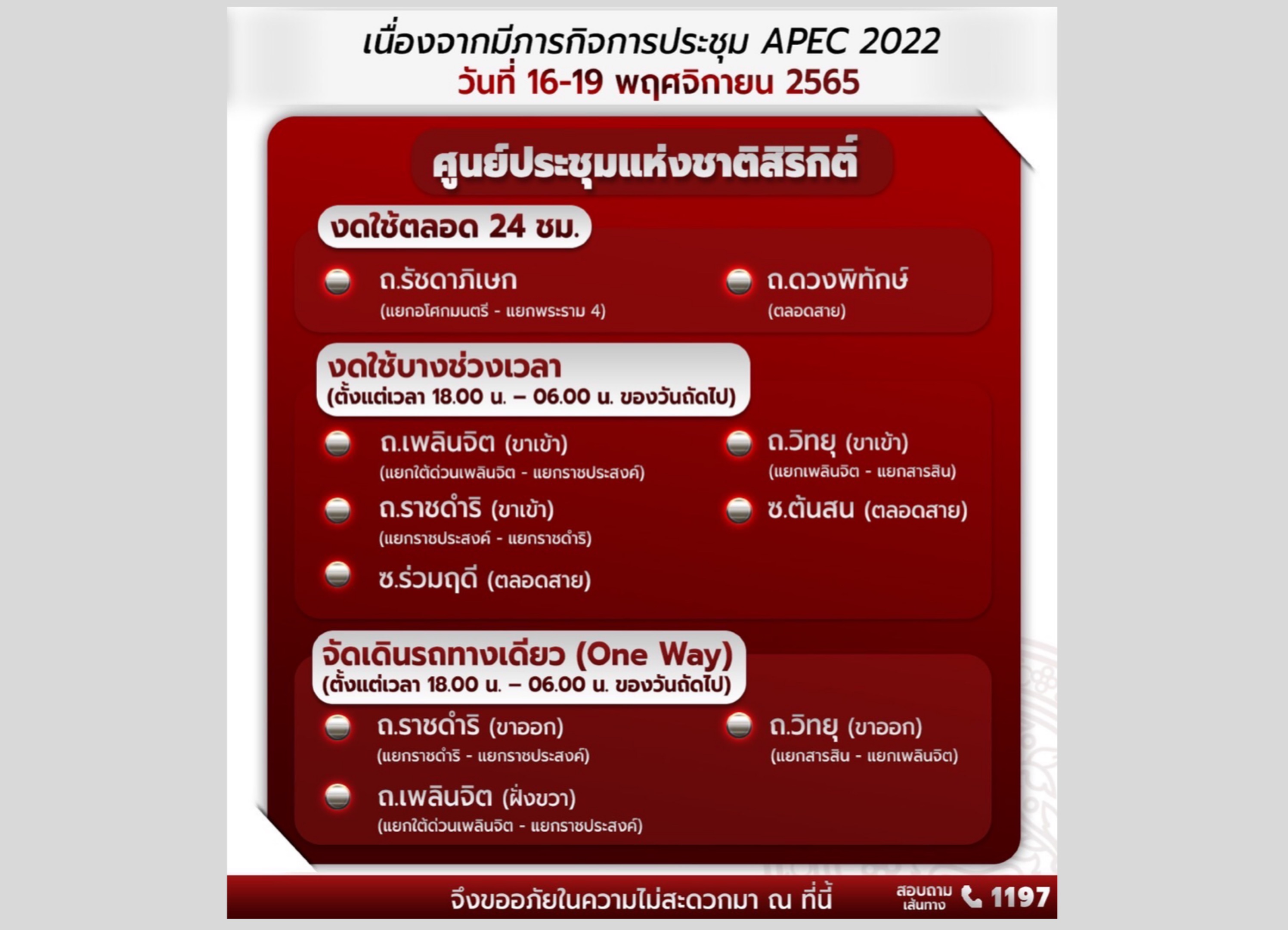 ตร. แนะเลี่ยงเส้นทางประชุมเอเปค งดให้บริการ MRT ศูนย์การประชุมแห่งชาติสิริกิติ์