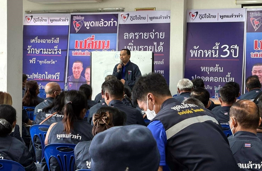 "นายห้างไหทองคำ" ว่าที่ผู้สมัคร ส.ส.ภูมิใจไทย เขต 2 ยโสธร ประชุมผู้ร่วมอุดมการณ์ทางการเมือง