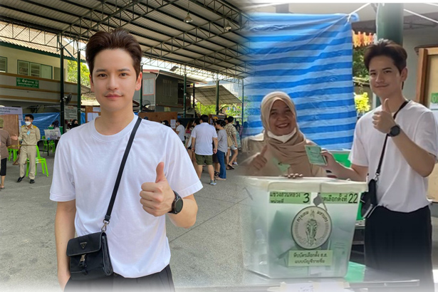 "เต๋า เศรษฐพงศ์" ออกมาใช้สิทธิเลือกตั้ง 2566 พร้อมชวนออกมากันเยอะๆ