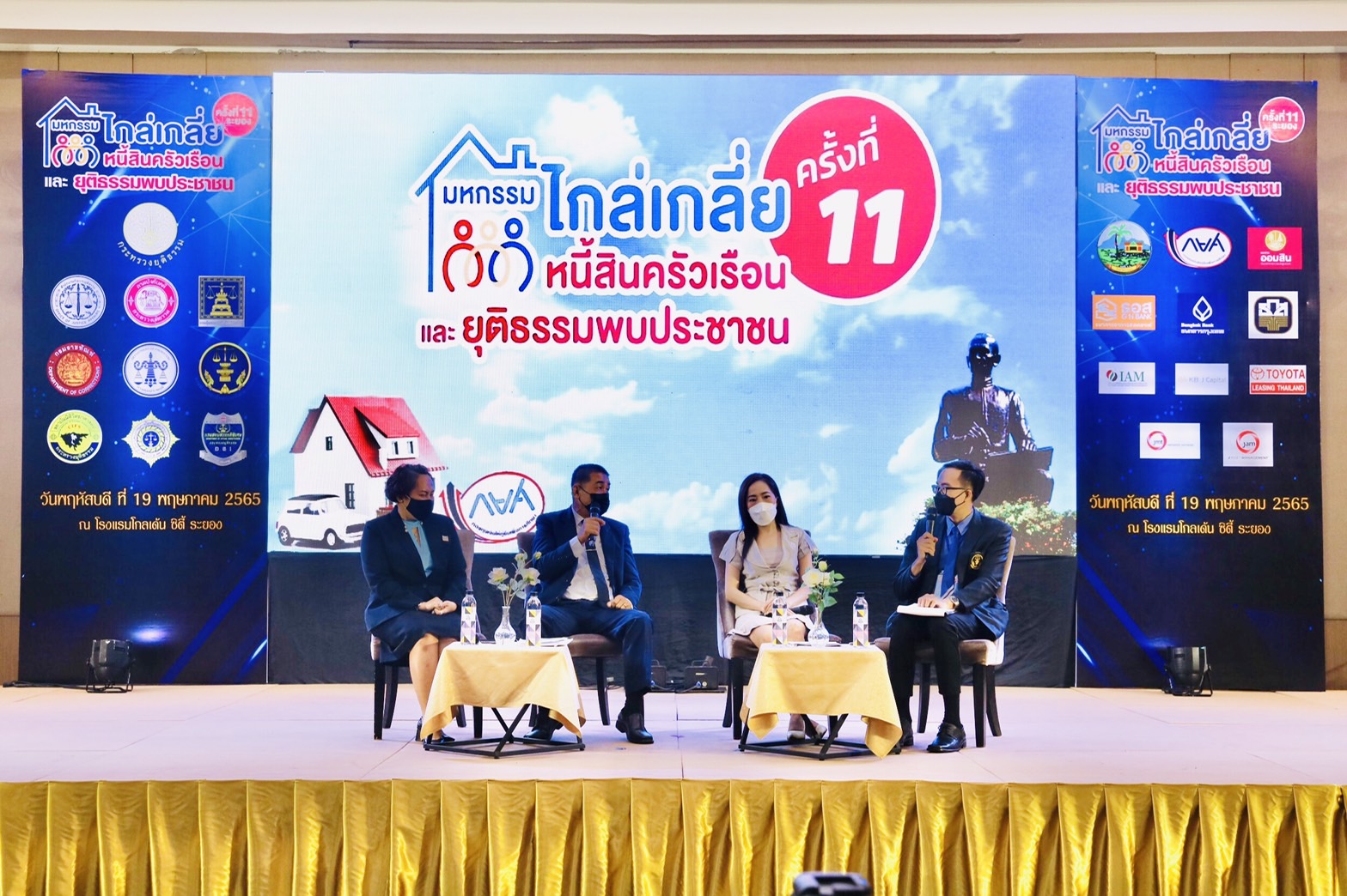 กระทรวงยุติธรรมลงพื้นที่จังหวัดระยอง จัดงานมหกรรมไกล่เกลี่ยหนี้สินครัวเรือน