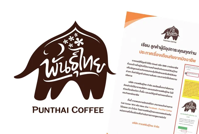 กาแฟพันธุ์ไทยห่วงใย ประกาศเตือนภัยมิจฉาชีพ