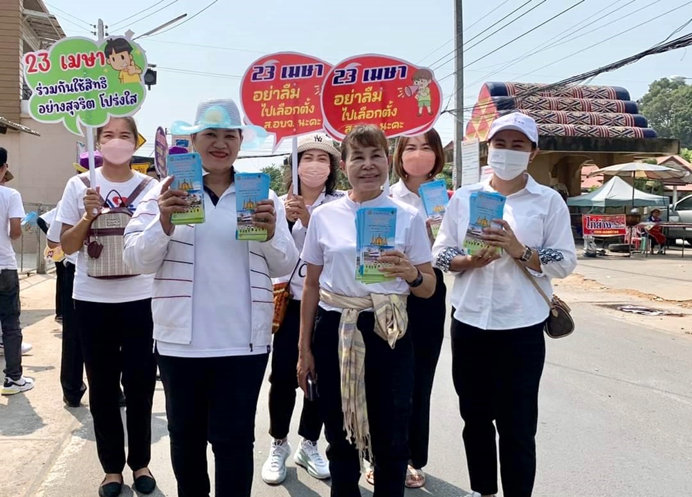 ศูนย์ประสานงานการเลือกตั้ง อบจ.ยโสธร รณรงค์ชวน ปชช.ออกไปใช้สิทธิ์เลือกตั้ง สจ.แทนตำแหน่งที่ว่าง