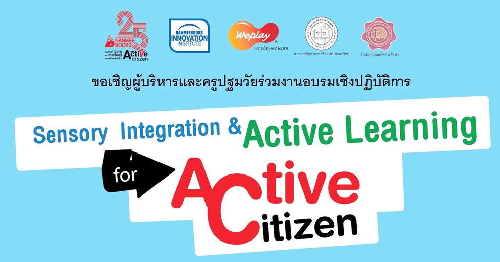 ฟรี ! อบรมเชิงปฏิบัติการ “Librarian 4.0" 
