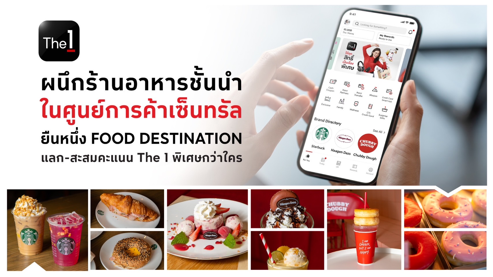 The 1 ผนึกร้านอาหารชั้นนำกว่า 100 ร้าน ในศูนย์การค้าเซ็นทรัล ย้ำยืนหนึ่ง Food Destination 