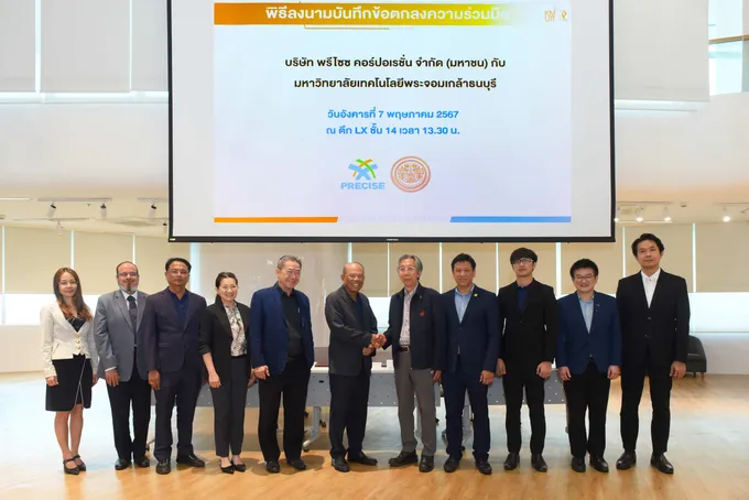 PCC ลงนาม MOU ม.เทคโนโลยีพระจอมเกล้าธนบุรี ร่วมพัฒนา Technology Platform