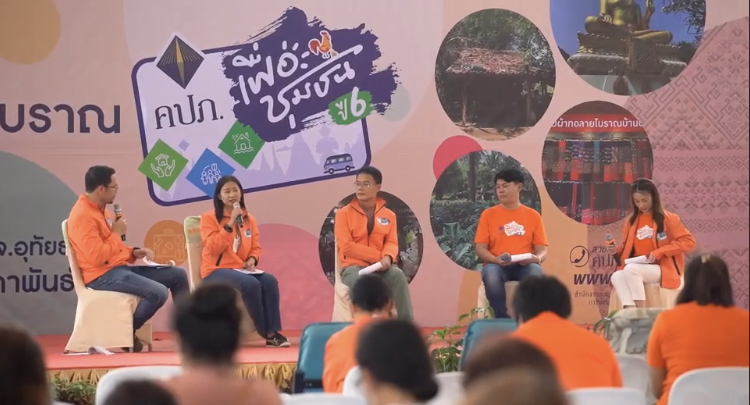  รายการ“ คปภ.เพื่อชุมชน ” ปีที่ 6 พบกับ ชุมชนผ้าทอลายโบราณบ้านผาทั่ง   อ.บ้านไร่ จ.อุทัยธานี 17 ก.ย.นี้