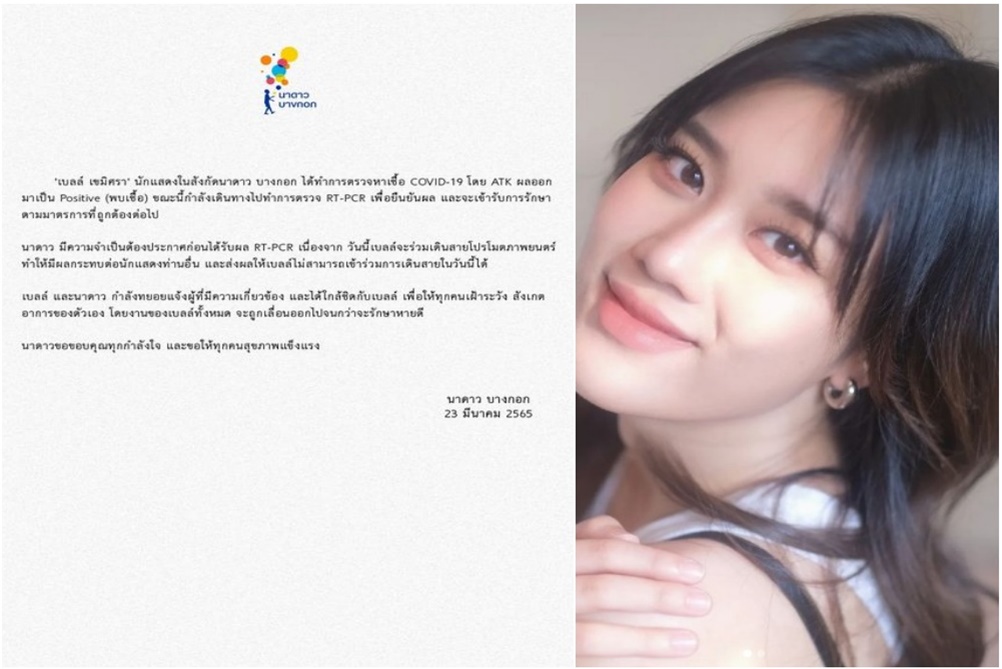 ไม่รอดอีกราย!! "เบลล์ เขมิศรา" ตรวจ ATK พบเชื้อโควิด ยกเลิกเดินสายโปรโมตหนัง