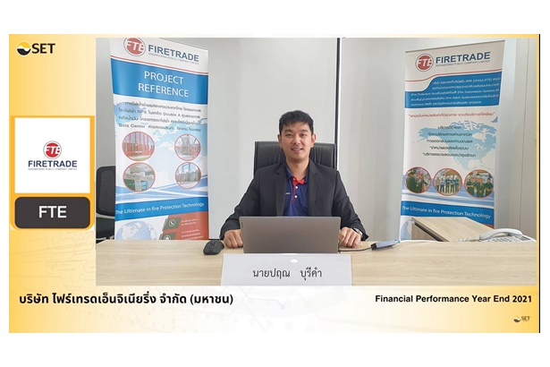 FTE ให้ข้อมูลสรุปผลประกอบการปี 64 เตรียมปันผลหุ้น–เงินสดรวม 0.05556 บาทต่อหุ้น ในงาน Opportunity Day