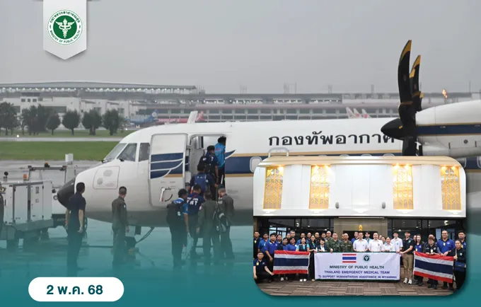 สธ.ส่งทีม Thailand EMT ผลัด 4 ช่วยเหลือผู้ประสบภัย “เมียนมา” ดูโรคเรื้อรัง ป้องกันควบคุมโรคในชุมชน
