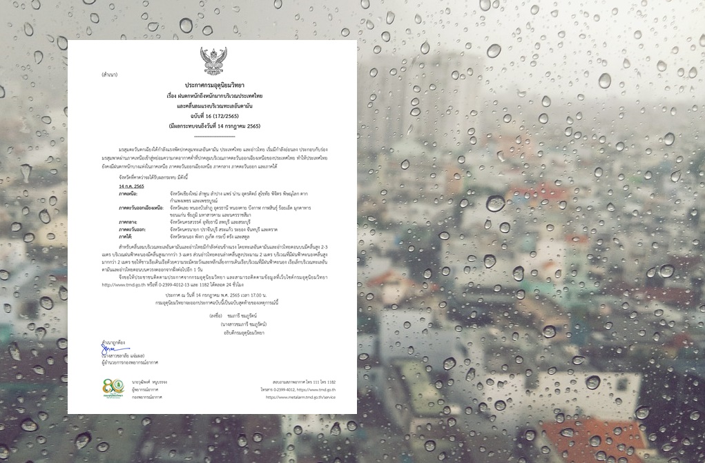กรมอุตุฯ เตือนทั่วไทยฝนตกหนัก-ทะเลอันดามันคลื่นลมแรง