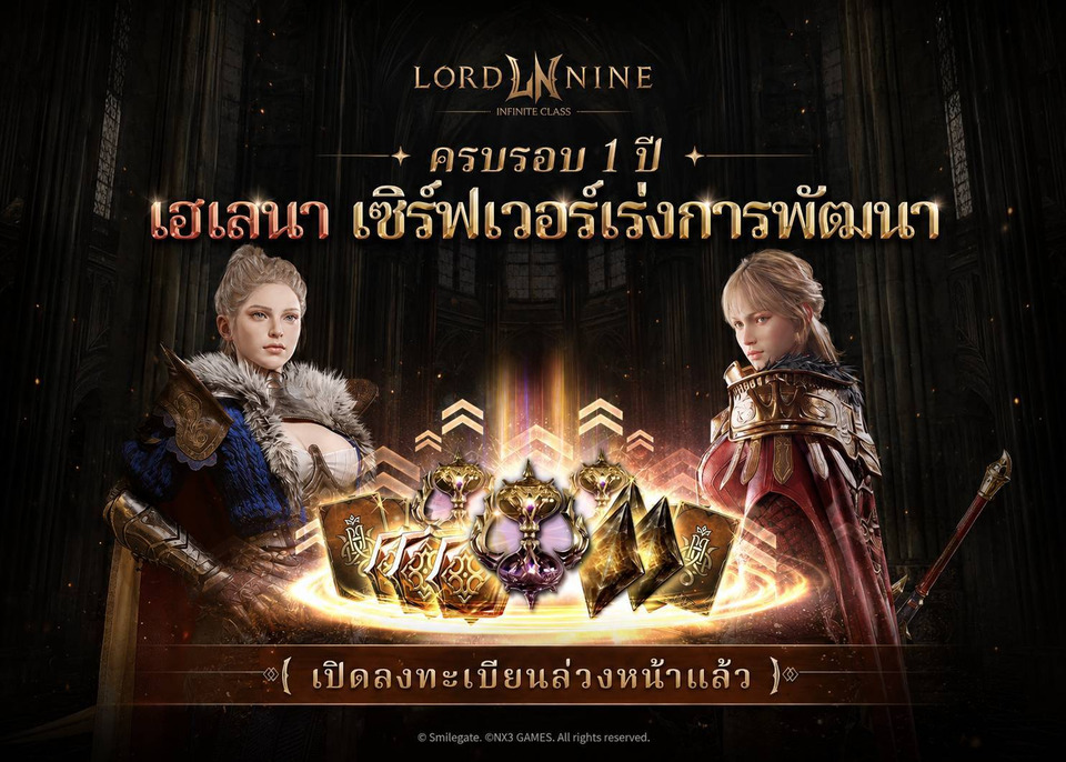 Smilegate ฉลอง 1 ปี "Lordnine" เปิดตัวเซิร์ฟใหม่ 'Helena' บูสต์ EXP กระฉูด 50% พร้อมแจกซัมมอนสูงสุด 1,111 ครั้ง