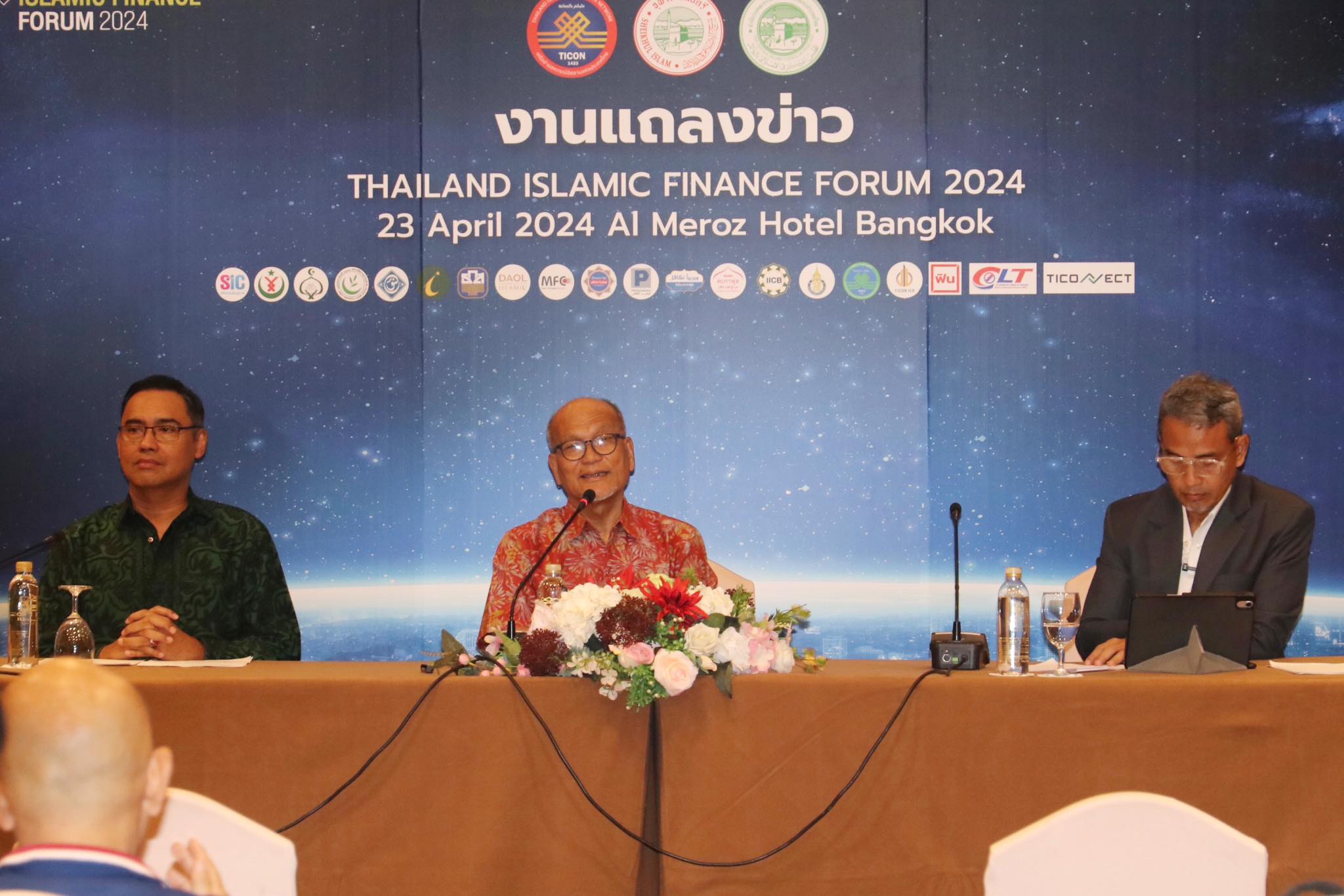 แถลงข่าวจัดงาน Thailand Islamic Finance Forum 2024 (TIFF 2024) การเงินฮาลาลเปลี่ยนผ่าน สู่ความมั่งคั่งอย่างยั่งยืน 