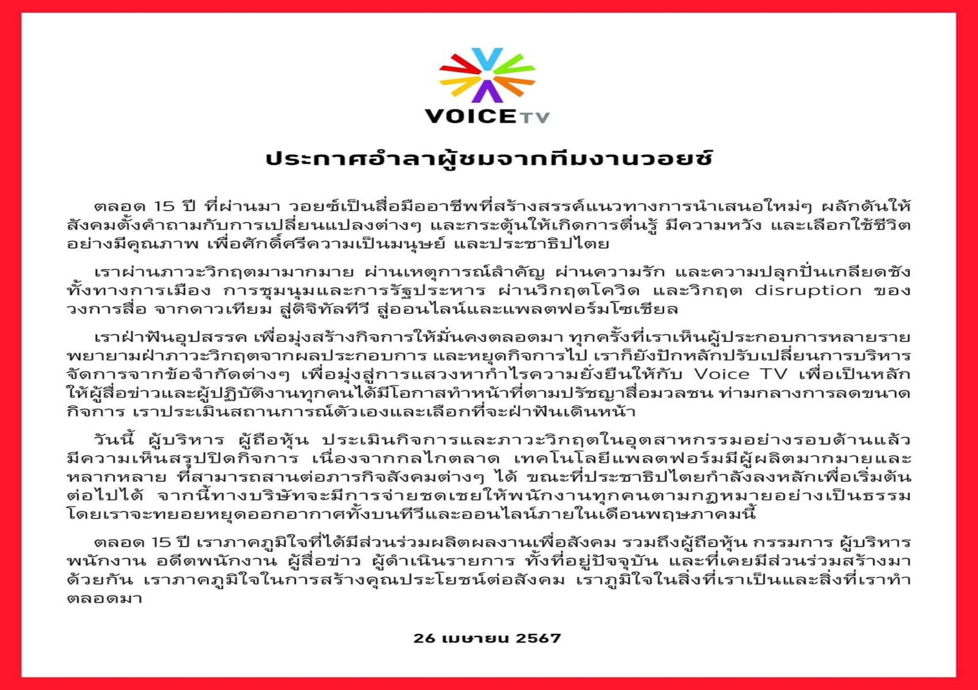 Voice TV ปิดกิจการ ออกประกาศอำลาผู้ชม