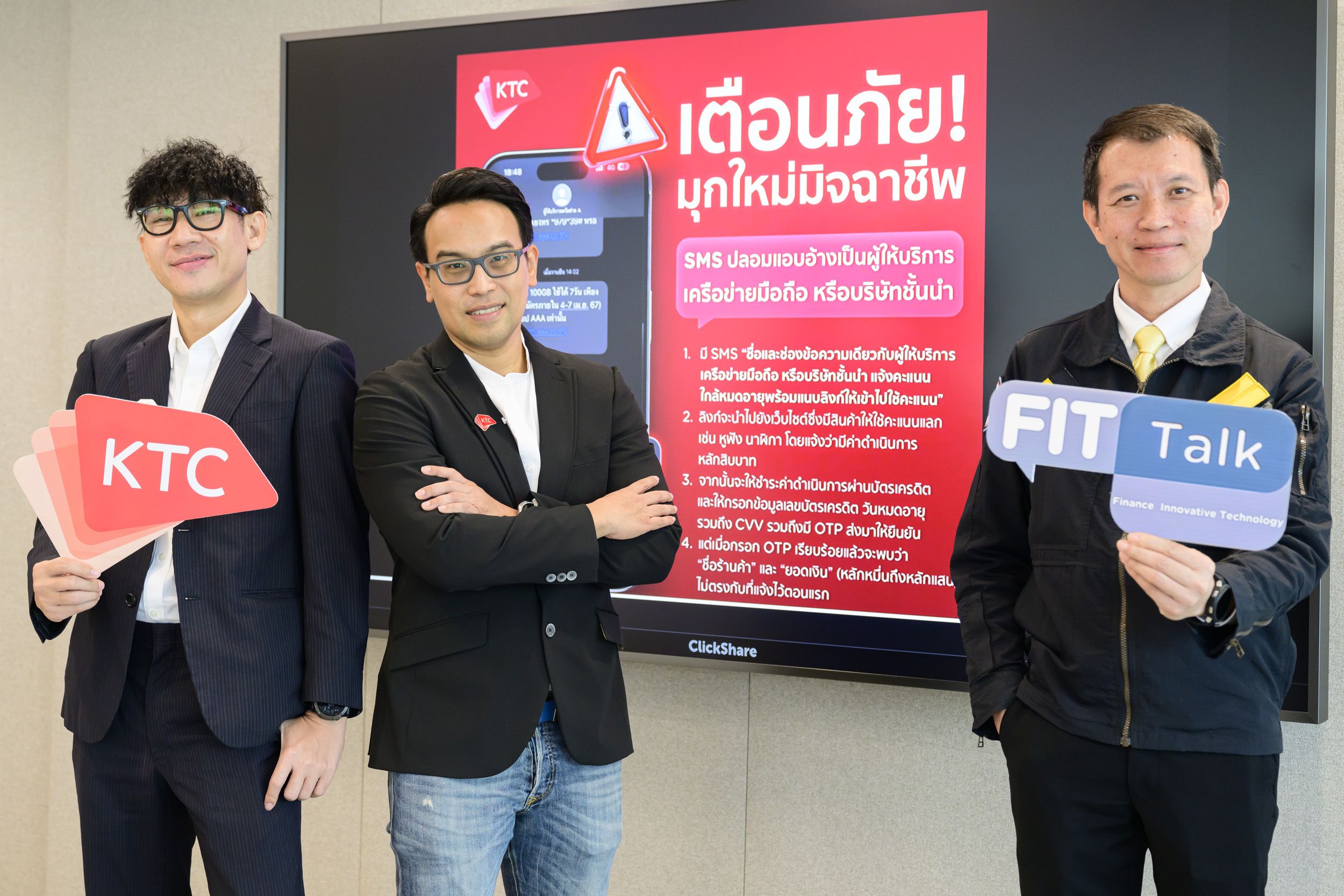 "เคทีซี" ผนึก "สกมช." จับเข่าคุย “อนาคตภัยไซเบอร์กับอนาคตการป้องปราบ” ผ่านเวทีเสวนา KTC FIT Talk #12