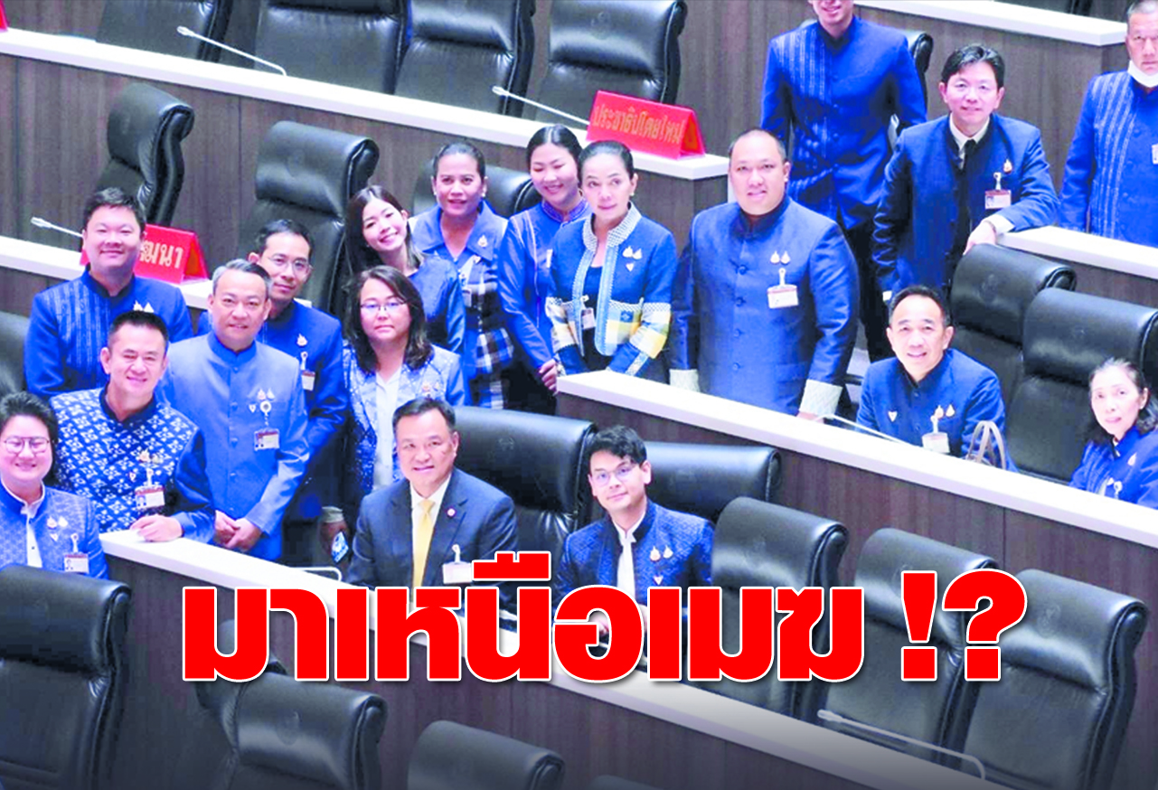  มาเหนือเมฆ !?
