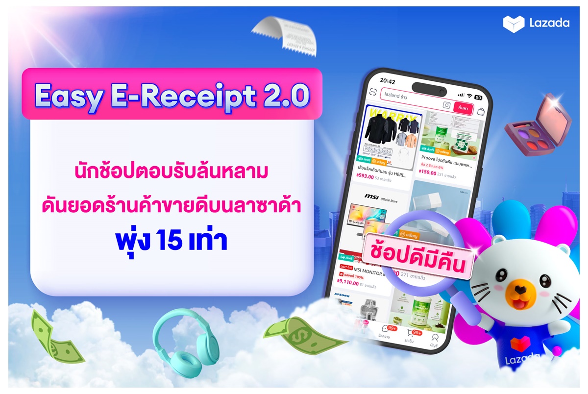 "ลาซาด้า" เผยนักช้อปไทยมองหาสินค้าที่ป้องกันฝุ่น PM2.5  ดันยอดร้านค้าขายดีพุ่ง 15 เท่า แห่ใช้ Easy E-Receipt 2.0 คึกคัก