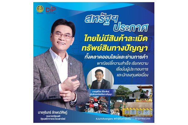 ดึงเชื่อมั่น ตปท. มะกันประกาศไทยไม่มีสินค้าละเมิดทรัพย์สินทางปัญญาทั้งตลาดออนไลน์-ย่านการค้า   