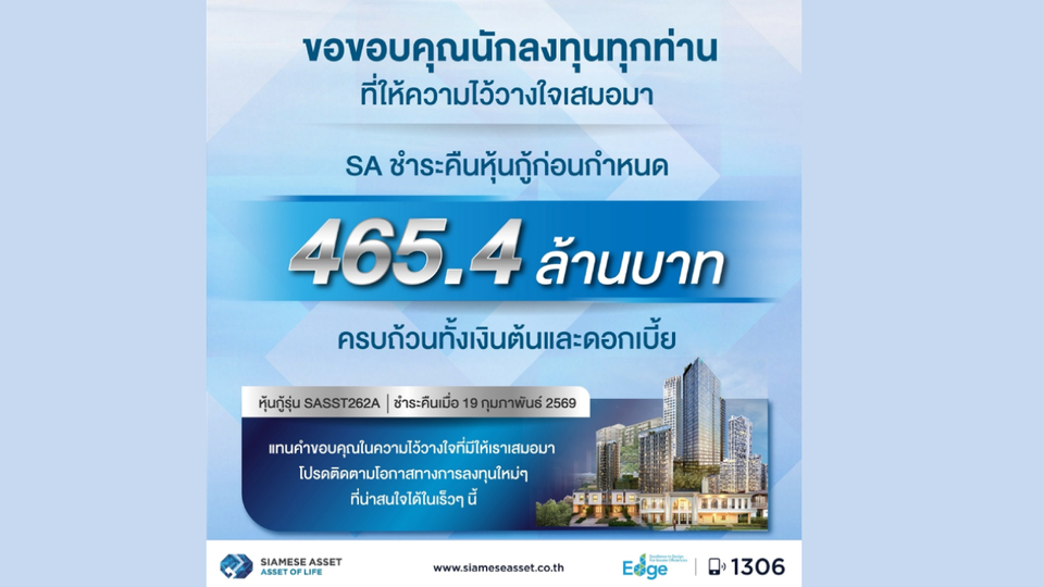 SA ไม่ปล่อยให้ลุ้น! จ่ายคืนหุ้นกู้ก่อนกำหนด 465.4 ล้าน