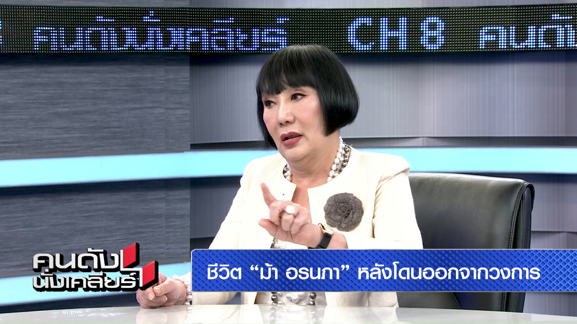 เปิดอก “ม้า อรนภา” ไม่ได้อยากออกจากวงการเอง แต่ถูกบังคับ มิวายโดนด่า อีแก่ เพราะ เมญ่า ซันซัน!
