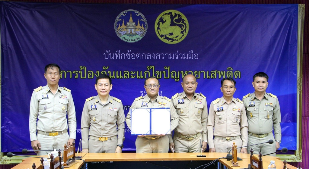 ร้อยเอ็ด MOU ป้องกันและแก้ไขปัญหายาเสพติด