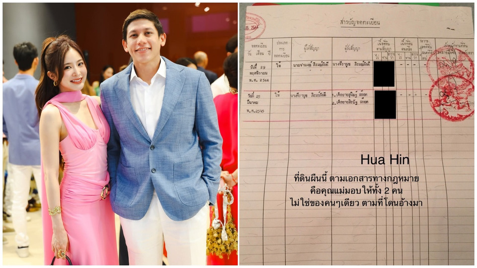 "มายด์ ลภัสลัล" โต้กลับ! กางหลักฐานโฉนดที่ดินพันล้าน ยันไม่ใช่ของคนๆเดียว ลั่นเตรียมฟ้องคนปล่อยข้อมูลเท็จ