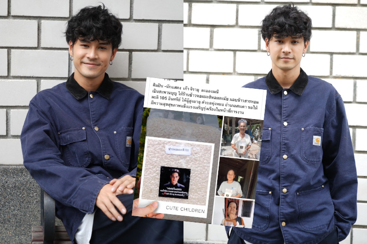 สุขใจจริง !!! 'เก้า จิรายุ' มอบข้าวสารหอมมะลิเป็นของขวัญปีใหม่ผู้สูงอายุ