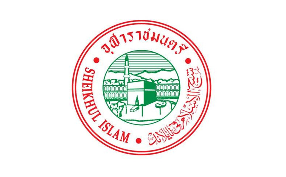 จุฬาราชมนตรี ประกาศ 19 ก.พ.69 ถือศีลอดวันแรก