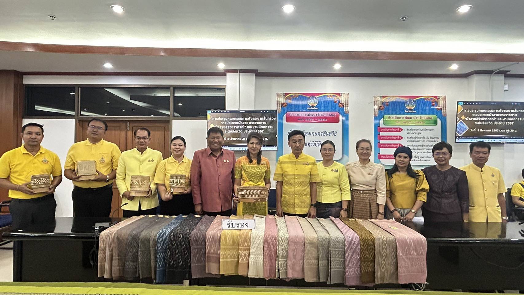 จัดประกวดผ้าลายพระราชทาน "ผ้าลายสิริวชิราภรณ์" และงานหัตถกรรม ระดับจังหวัดยโสธรปี67