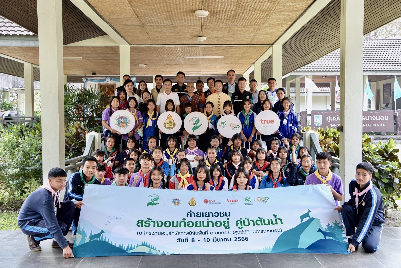 ค่ายเยาวชน “อมก๋อยน่าอยู่ คู่ป่าต้นน้ำ” ปลูกฝังเยาวชนอนุรักษ์ทรัพยากรป่าไม้และสัตว์ป่าอย่างมีคุณค่าและยั่งยืน