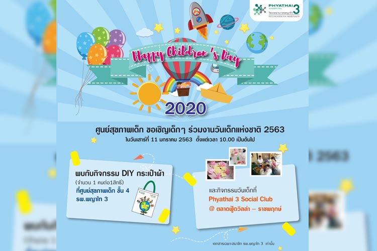 ศูนย์สุขภาพเด็ก รพ.พญาไท 3 ขอเชิญร่วมงานวันเด็กแห่งชาติ 2563