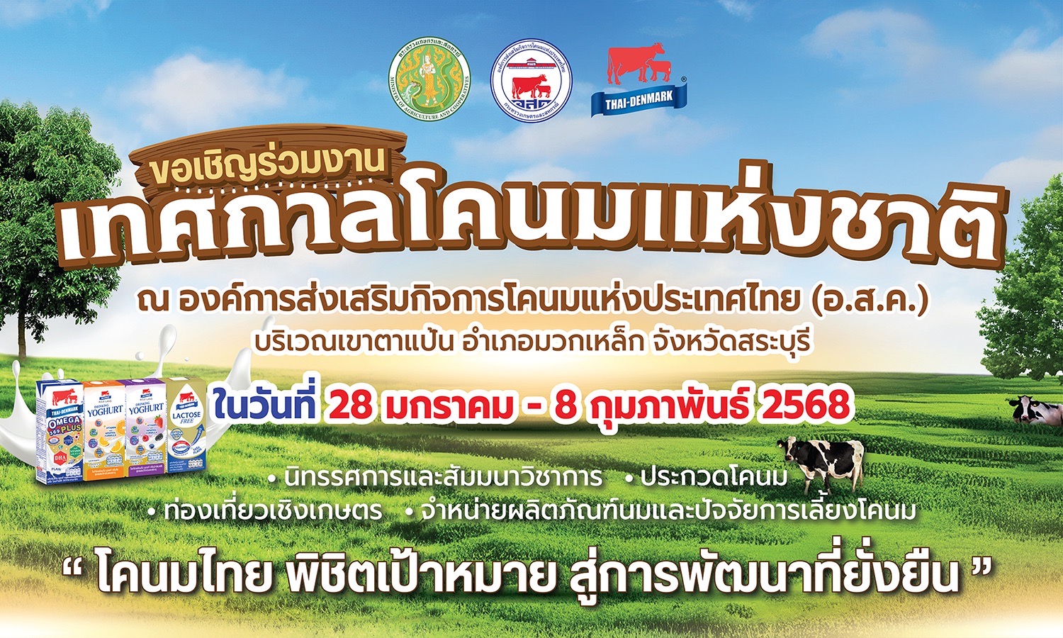 อ.ส.ค. ปักหมุดงานเทศกาลโคนมแห่งชาติ ประจำปี 2568