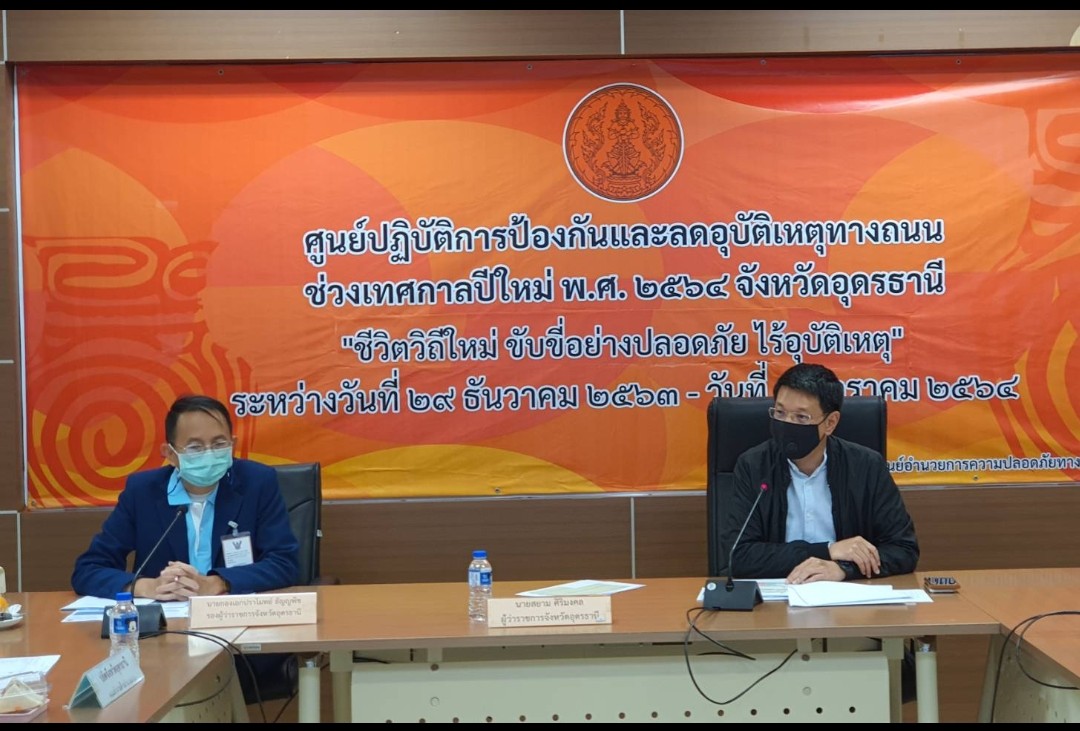 อุดรธานีเอาจริง​ ผู้ว่าฯสั่งสอบสวนคดีอุบัติเหตุ​ว่า​ เมาที่ไหน​  ใครขายเหล้า​ สั่งดำเนินคดีทุกรายไม่เว้น