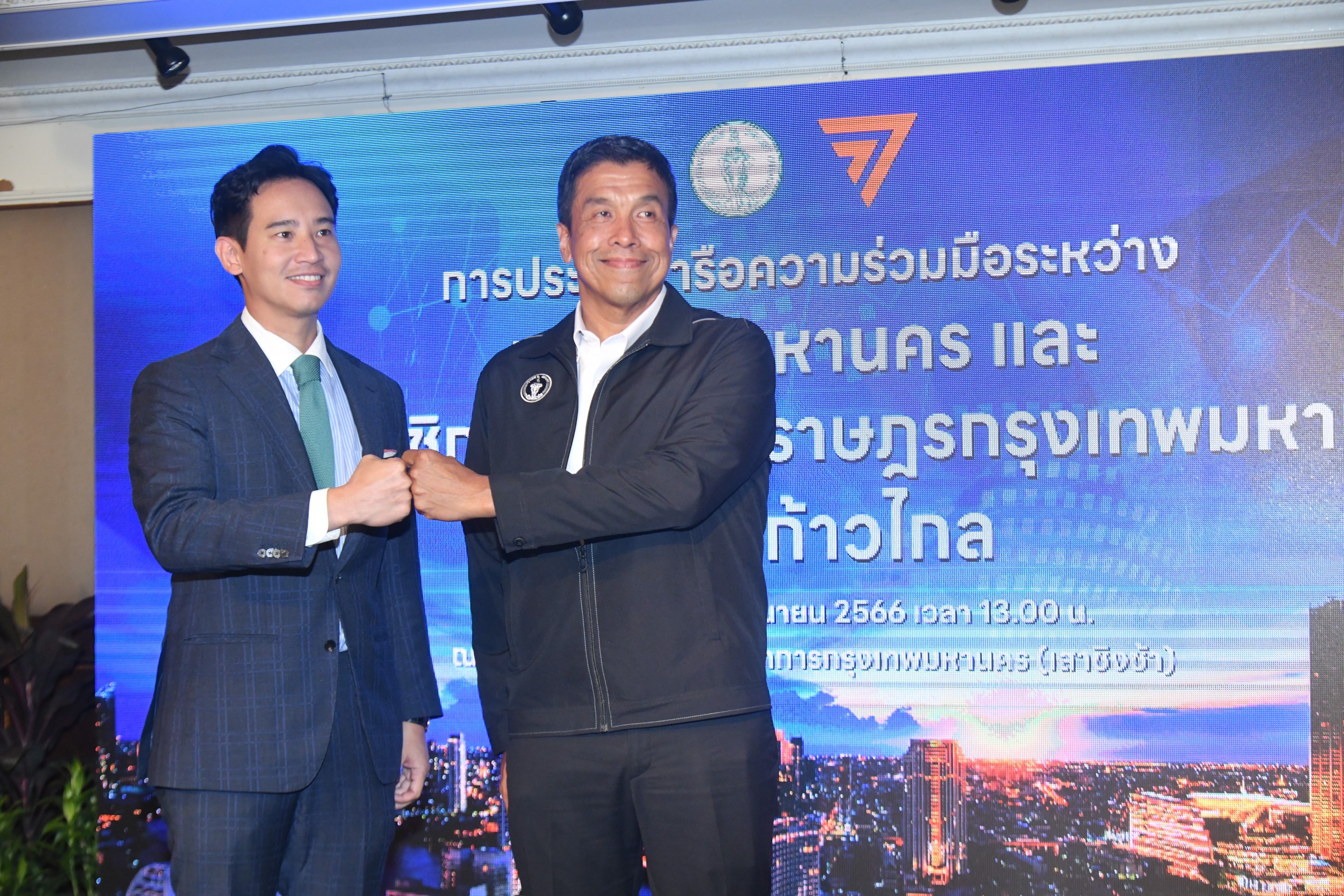 "ชัชชาติ" ชนหมัด "พิธา" นำทีมว่าที่ ส.ส.หารือแก้ปัญหาให้คนกรุง