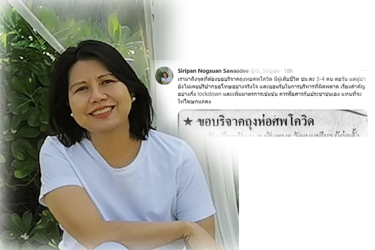  อาจารย์จุฬาฯโพสต์ถาม เรามาถึงจุดที่ต้องขอบริจาคถุงห่อศพโควิดได้อย่างไร!