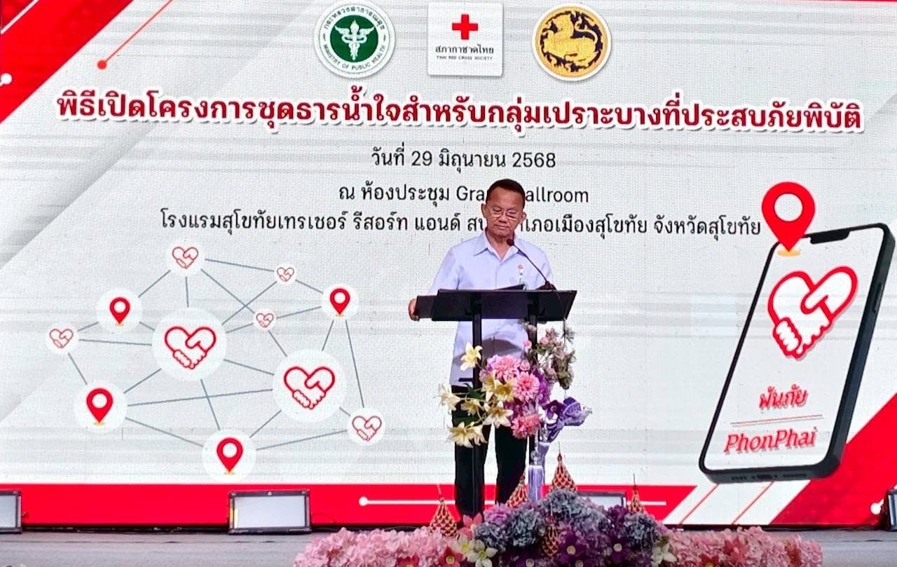 "สมศักดิ์" เปิดแอปพลิเคชัน "พ้นภัย" เข้าถึงผู้เดือดร้อนเร็ว– ควบคุมโรคระบาดจากภัยพิบัติ 
