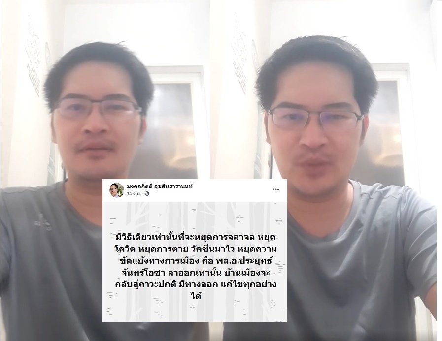 “บิ๊กตู่” ต้องลาออกเป็นวิธีเดียวหยุดจราจล-โควิด-ตาย-วัคซีนมาไว