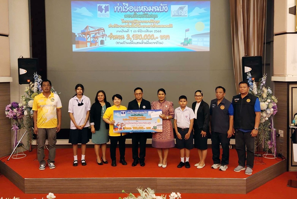 ท่าเรือแหลมฉบัง มอบทุนการศึกษาพัฒนาภาษาอังกฤษสำหรับเยาวชน