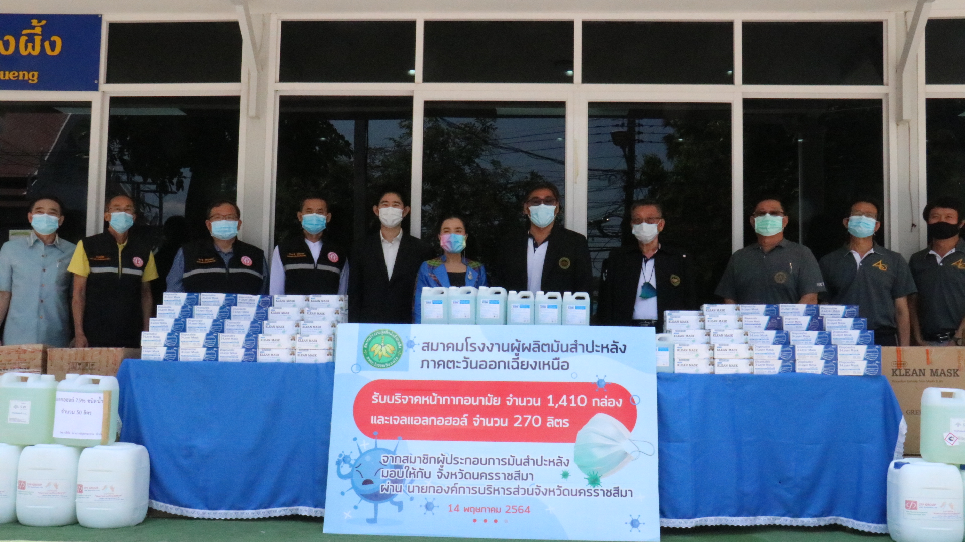 อบจ.โคราช รับมอบอุปกรณ์การแพทย์สู้ภัยโควิด-19  ธารน้ำใจสมาคมโรงงานผู้ผลิตมันสำปะหลังภาคอีสาน